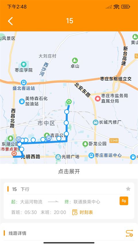 枣庄公交app官方版