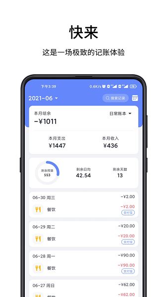 一羽记账app官方安卓版