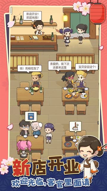 梦想寿司店安卓版