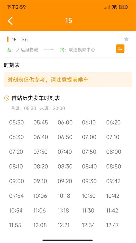 枣庄公交app官方版