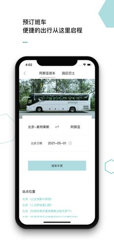 阿那亚app官方最新版