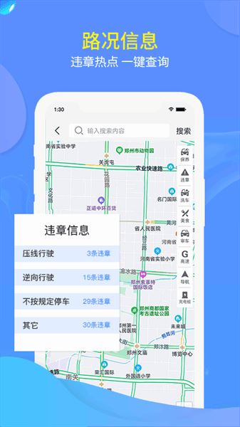 交广领航app官方免费版