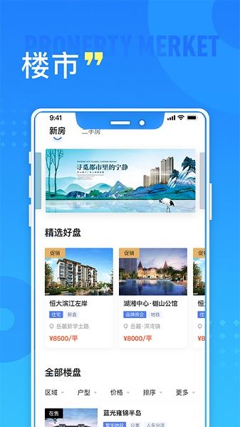 长沙住房app官方最新版