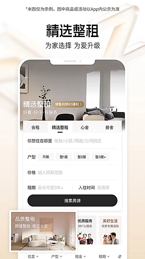 自如租房app最新官方版