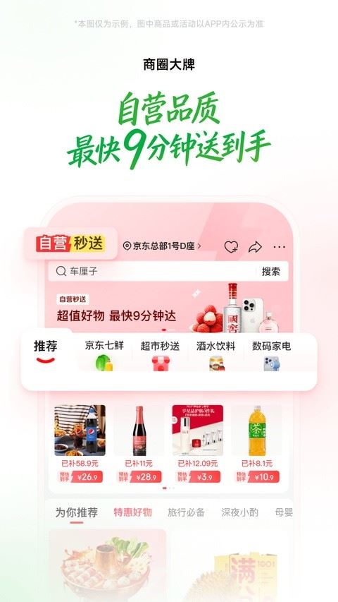京东到家app最新版