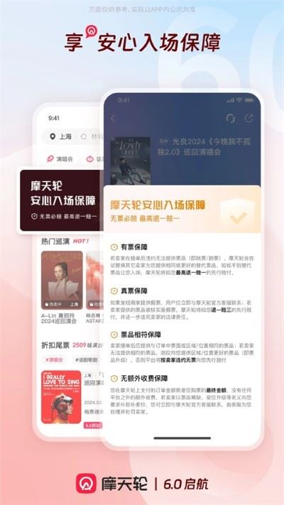摩天轮票务app最新版