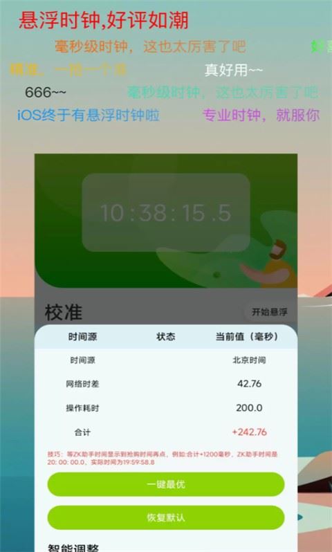 zk助手悬浮时钟app官方手机版