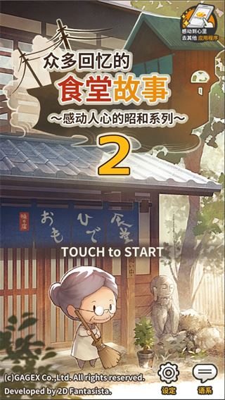 众多回忆的食堂故事2官方中文版