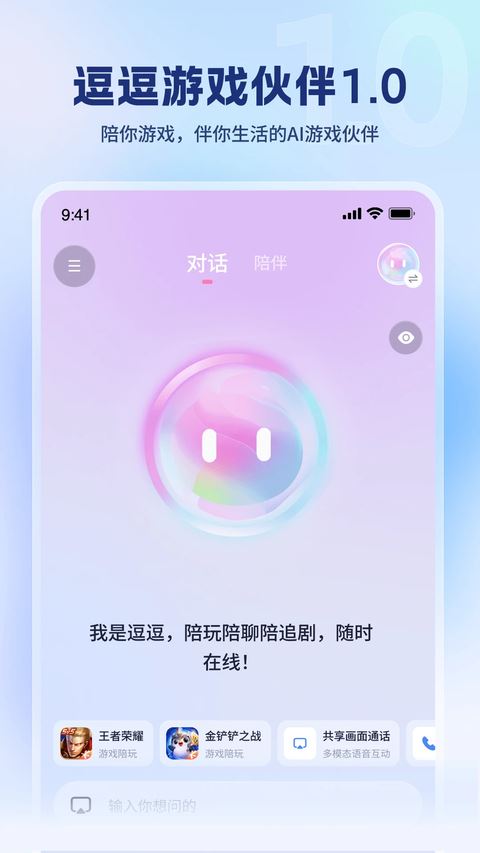 逗逗游戏伙伴