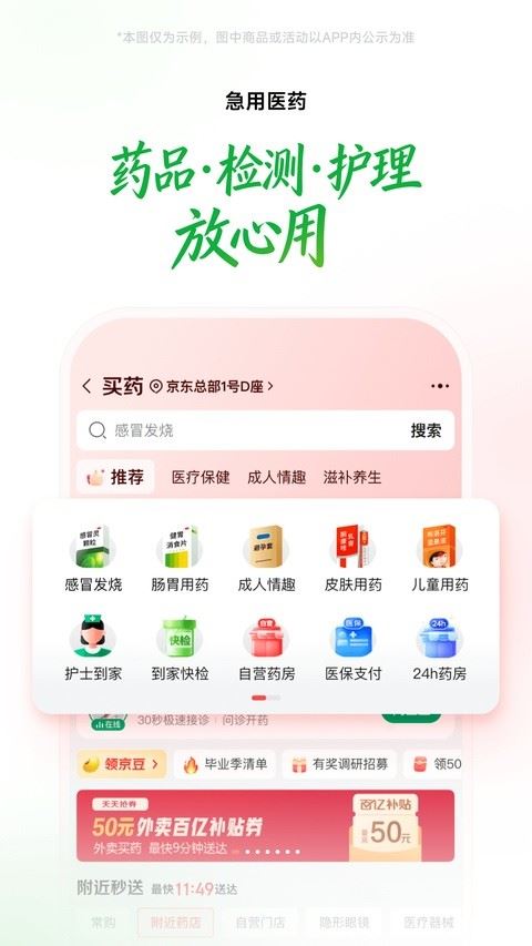 京东到家app最新版