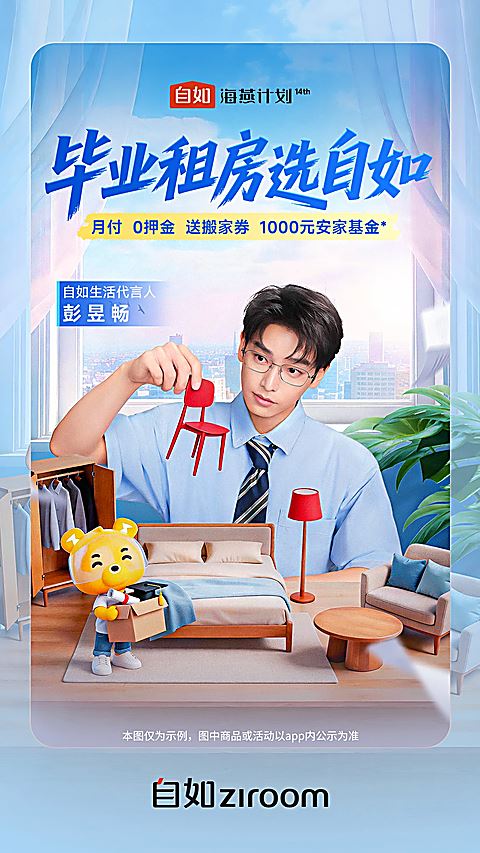 自如租房app最新官方版