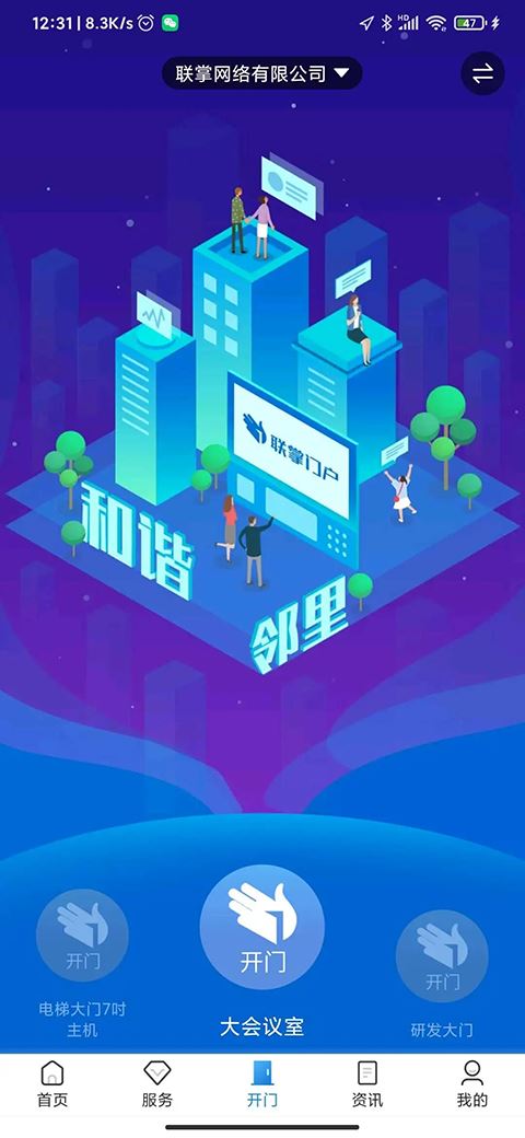 联掌门户app官方安卓版