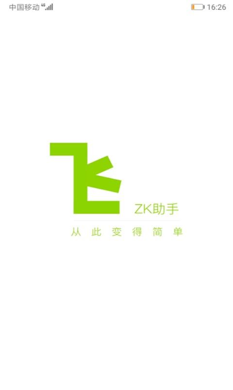zk助手悬浮时钟app官方手机版