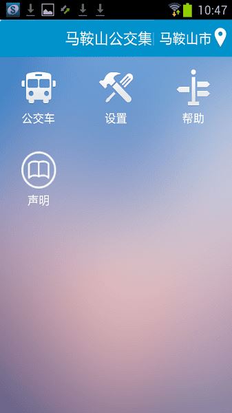 马鞍山掌上公交