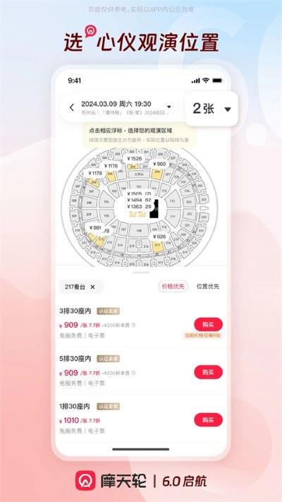 摩天轮票务app最新版