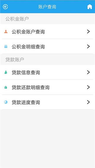 衡水市公积金app安卓版