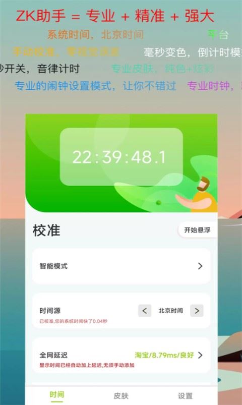 zk助手悬浮时钟app官方手机版