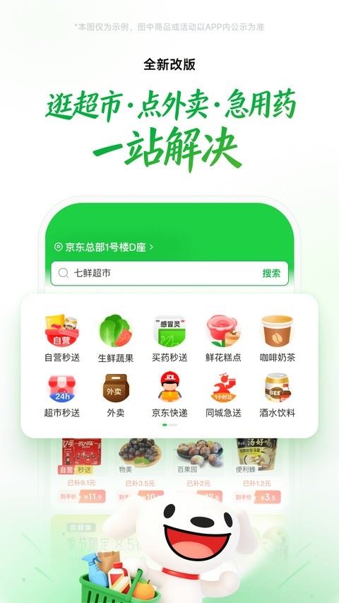京东到家app最新版