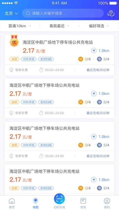 充电圈app官方最新版
