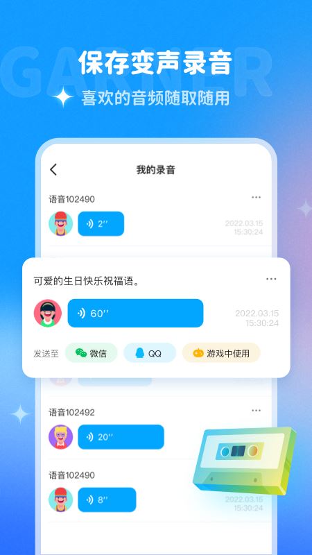 Voice changer变声器app免费版