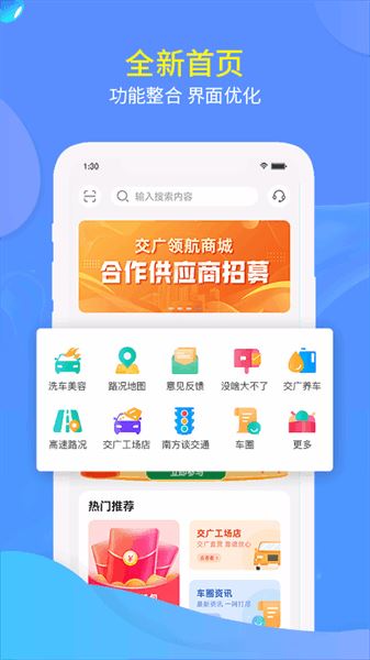 交广领航app官方免费版