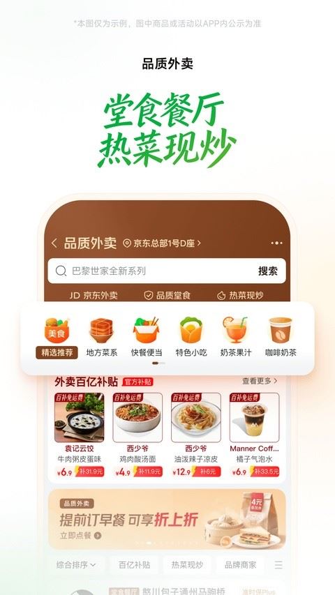 京东到家app最新版