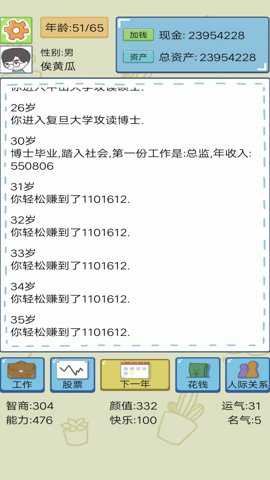 我的人生巅峰