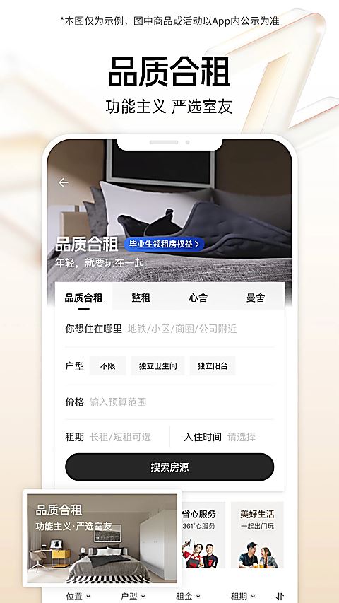 自如租房app最新官方版