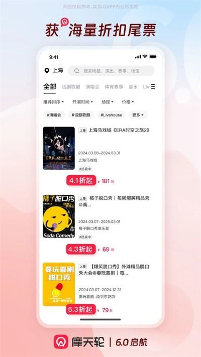摩天轮票务app最新版