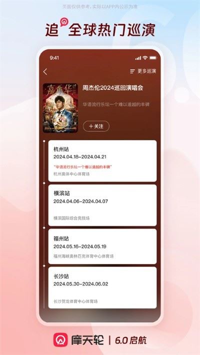 摩天轮票务app最新版