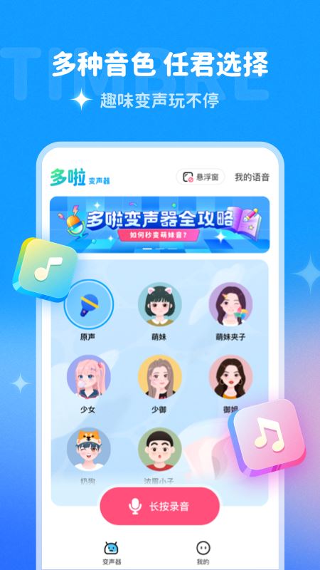 Voice changer变声器app免费版