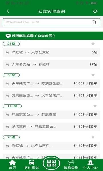 龙易行镇江公交