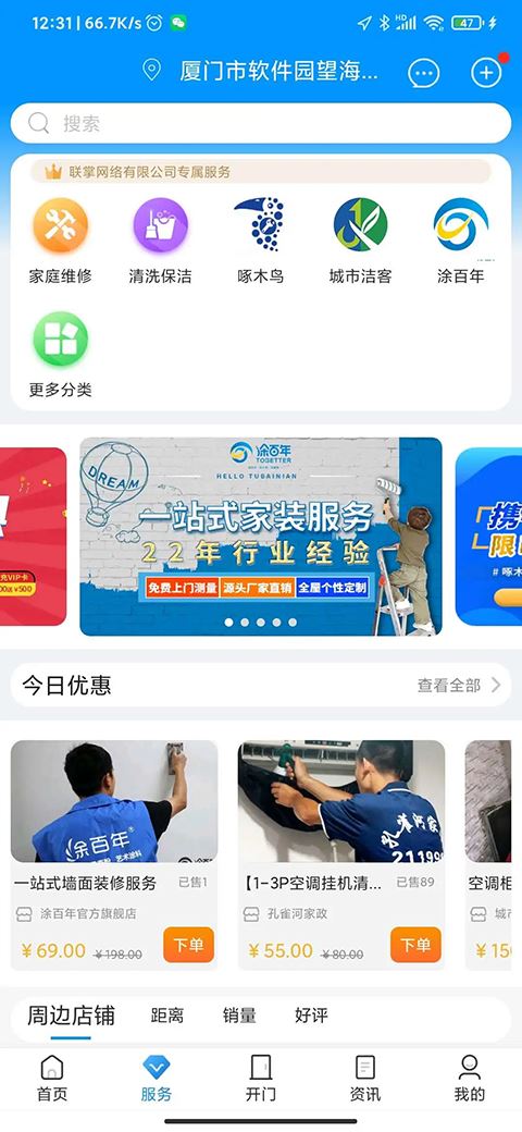 联掌门户app官方安卓版