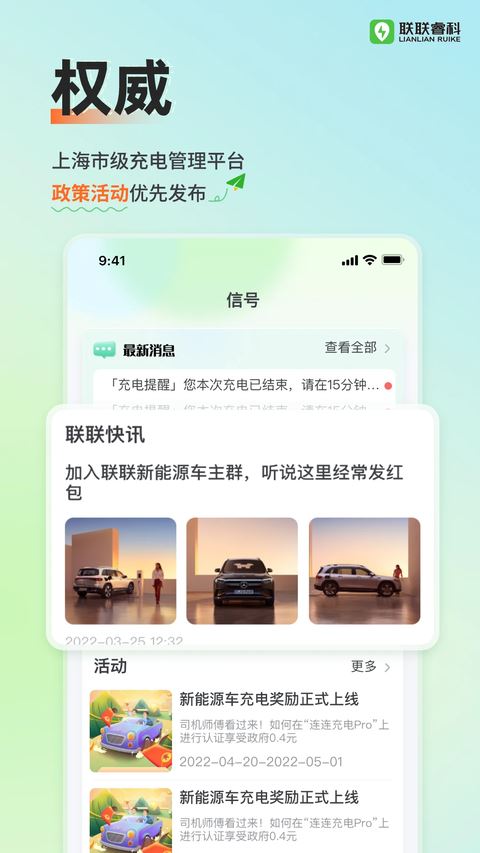 联联充电pro