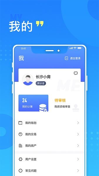 长沙住房app官方最新版