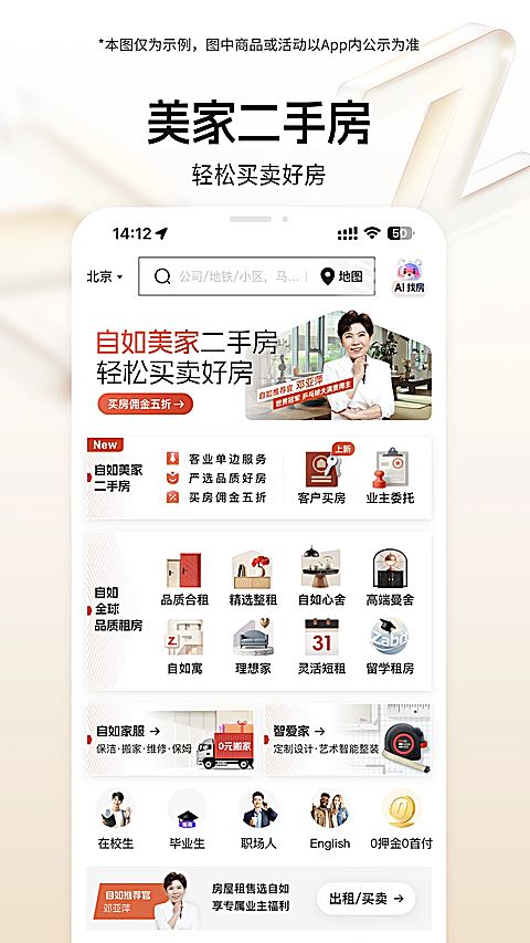 自如租房app最新官方版