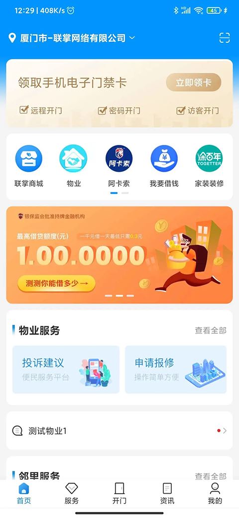 联掌门户app官方安卓版