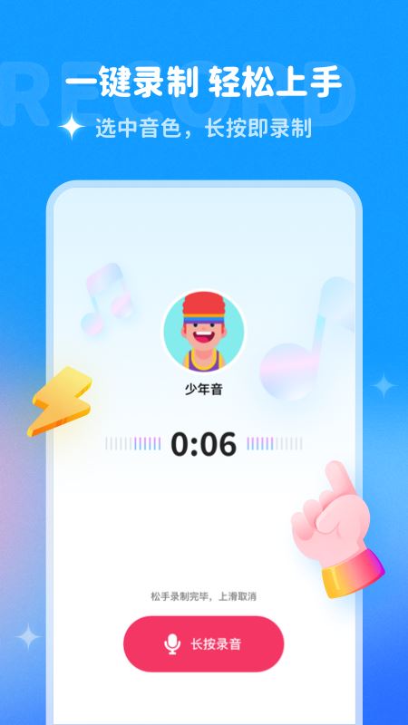 Voice changer变声器app免费版