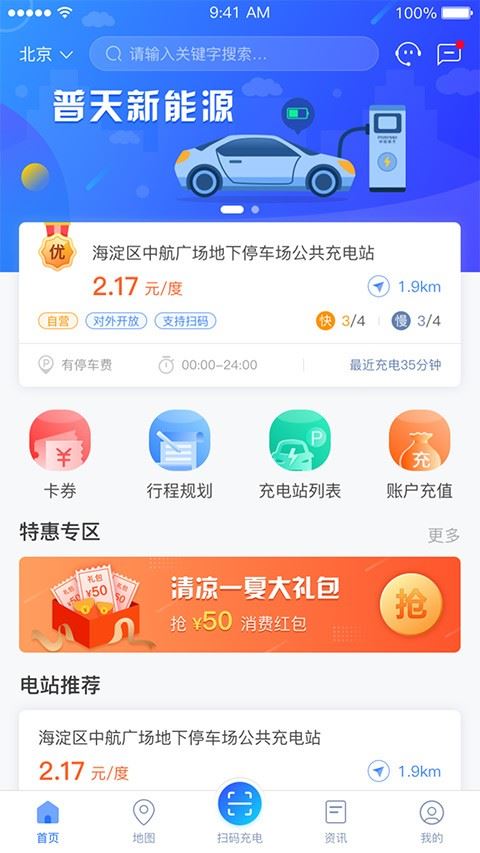 充电圈app官方最新版