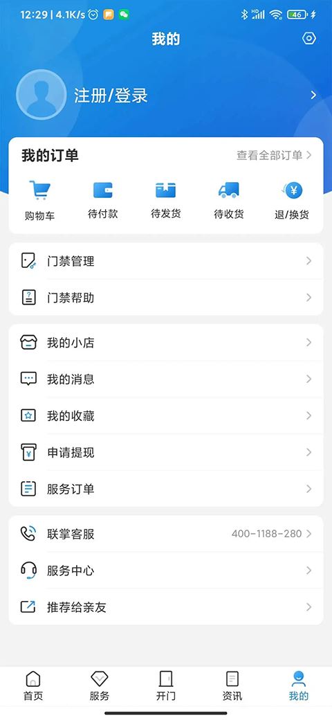 联掌门户app官方安卓版