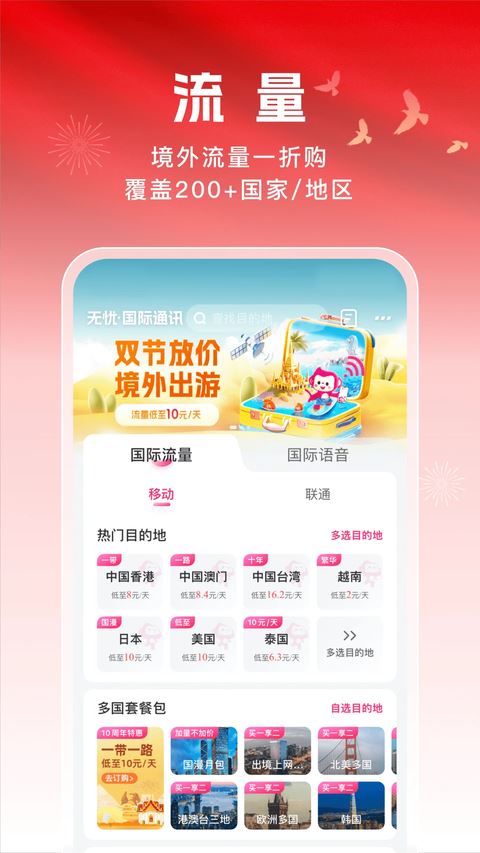 无忧行app最新版免费