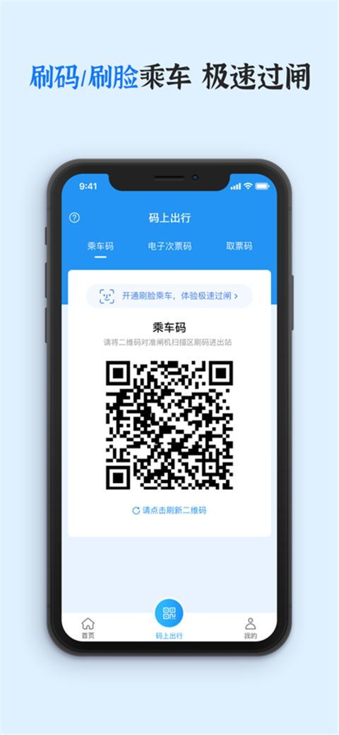 乌鲁木齐地铁app官方安卓版