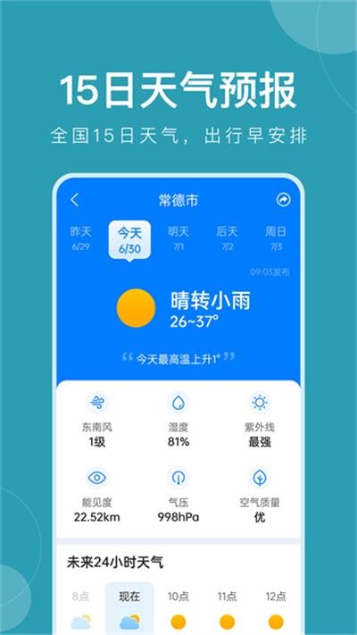 准时天气app最新免费版