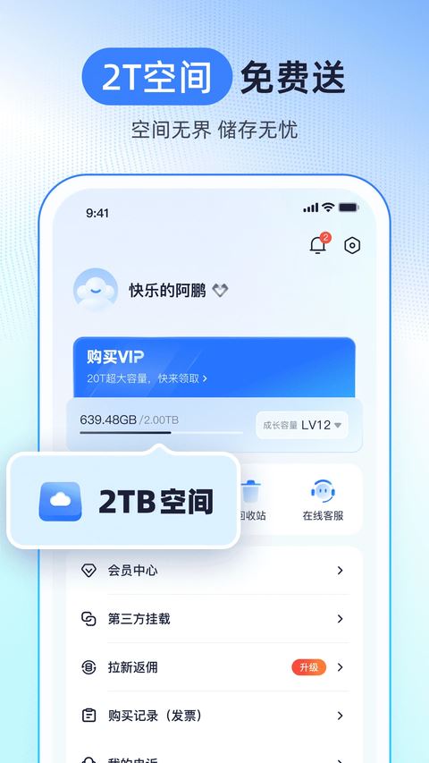 123云盘app最新手机版