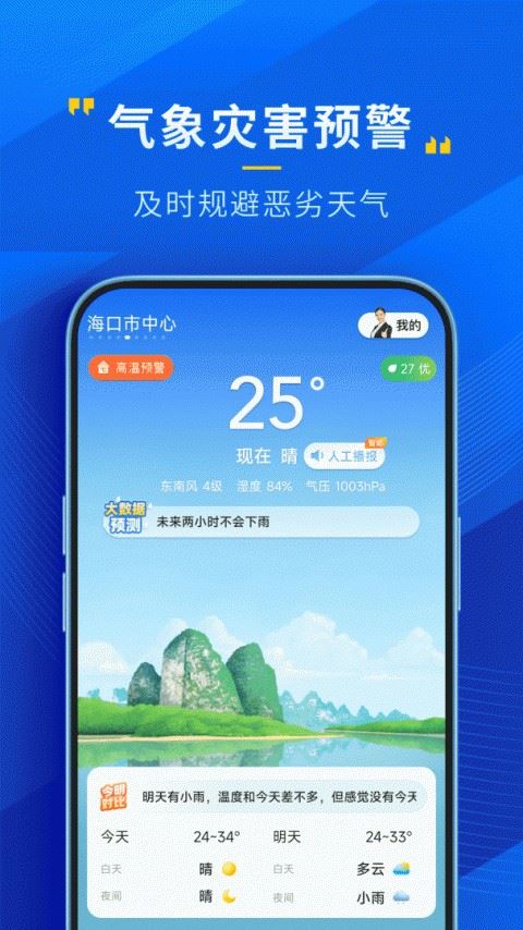 瑞奇天气app官方版