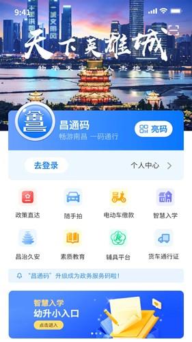 昌通码app官方版手机版