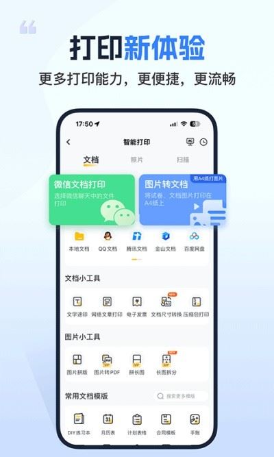 小白智慧打印