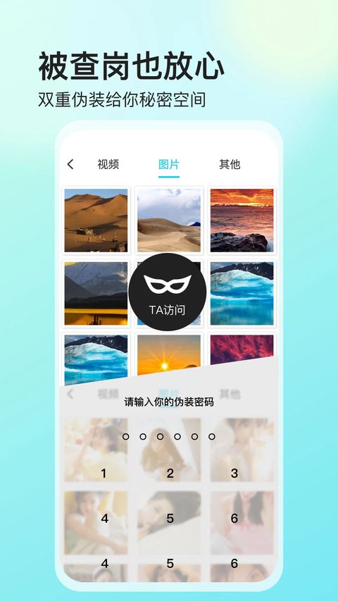 私密文件保险箱app