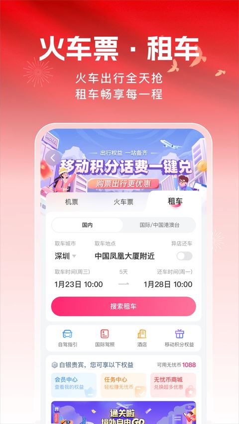 无忧行app最新版免费
