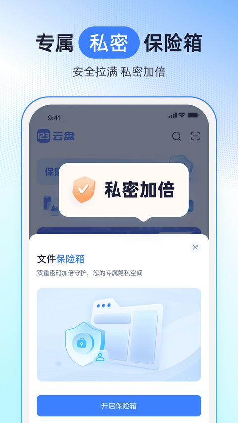 123云盘app最新手机版